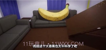 巨大的香蕉v1.6截图