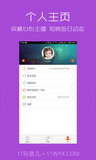 新浪唱聊v3.3.8073.3.813截图