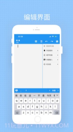 Easy写作v3.2.14截图