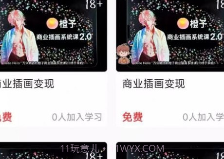 小猫插画兼职教程v3.0.9截图