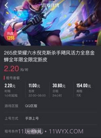薄荷租号v1.0.12截图