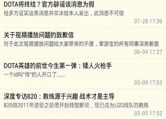 DOTA掌游宝v1.7.9截图