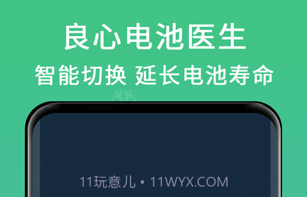 良心电池医生v1.01.13截图