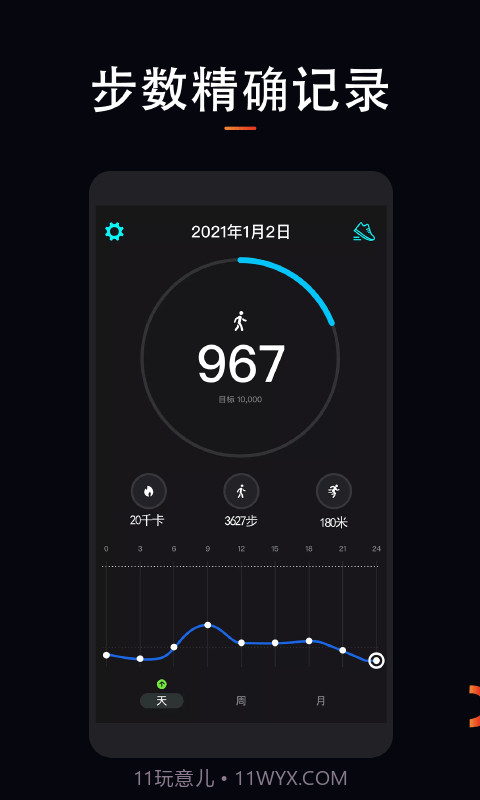 运动计步大师1.0.8截图