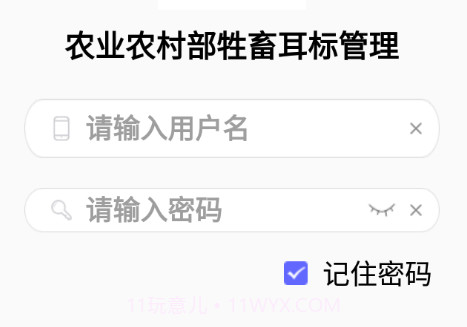 牲畜耳标管理v1.3.9截图
