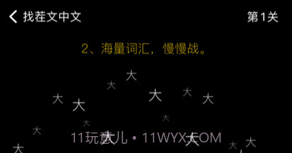 找茬文中文v1.0.8截图