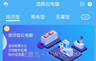朵云云电脑V3.3.7截图