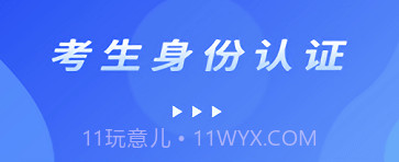 国开考生身份核验v2.4.9截图