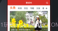 爱嵊州v2.2.8截图