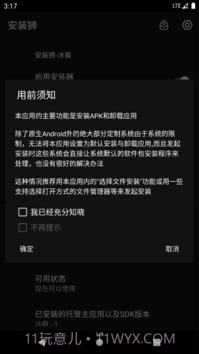 安装狮v3.7.10截图