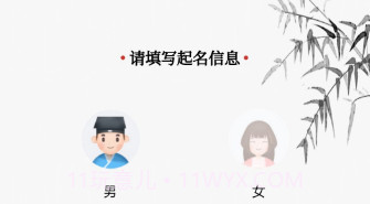布衣起名v1.6截图