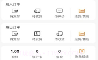 快易物v1.0.7截图