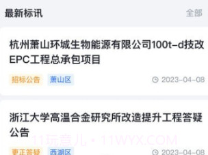 镖镖行v1.0.11截图