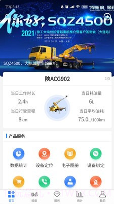 随车智行v1.2.17截图
