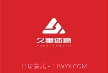 久事体育v1.0.0.9截图