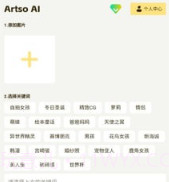 artso aiV1.0.12截图