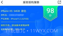 爱思盒子V1.4截图