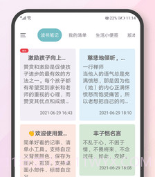 AiNotesv2.7.6截图