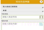 短信伪造神器V1.9截图