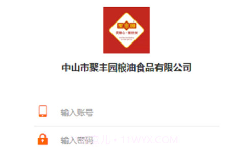 聚丰园订货2v1.11截图