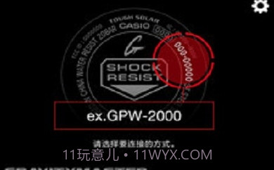 卡西欧蓝牙连接最新版G-SHOCKV2.2.7截图