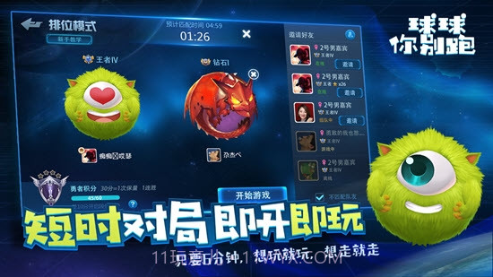 球球你别跑v2.19截图