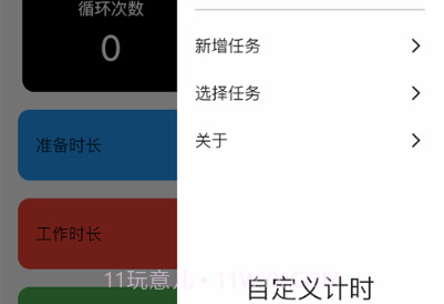 健康计时器软件v1.7截图