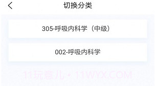 呼吸内科学新题库V1.0.8截图