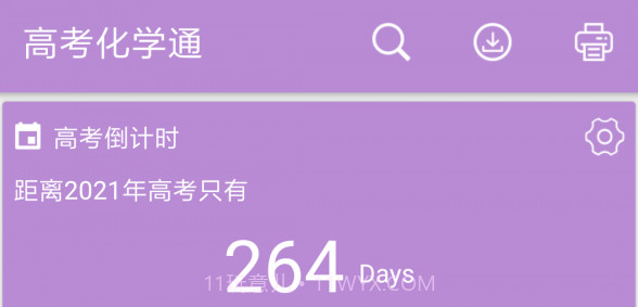 高考化学通v5.15截图