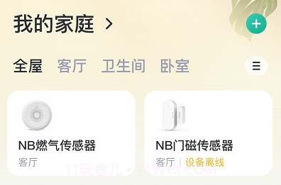 小桔智能v1.0.7截图