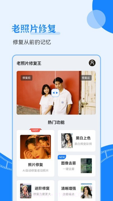 一键修复老照片v3.7.16截图