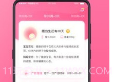 掌上孕育v1.0.7截图