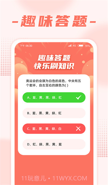 畅享刷刷1.0.3截图