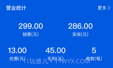 小云收银v2.3.6截图