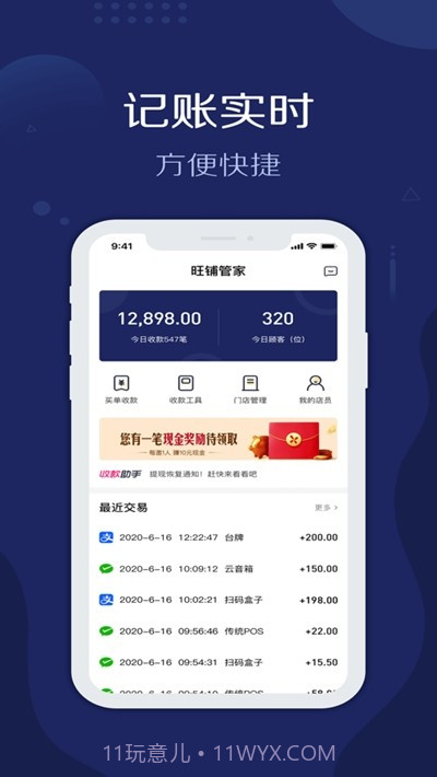 旺铺管家2.0.9截图