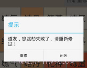 修真版2048v1.5截图