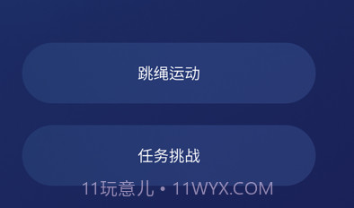 智能跳绳v1.11截图