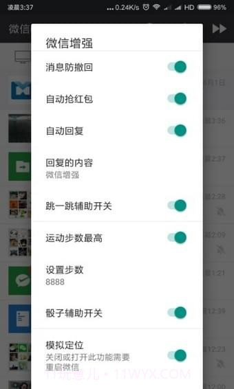 畅玩微信v1.18截图