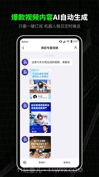 闪剪官方版1.24.2截图