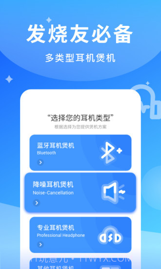 煲耳机v1.0.14截图