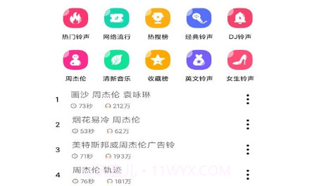 好听铃声v1.15截图