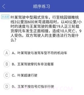 新驾考一点通v3.29.13截图