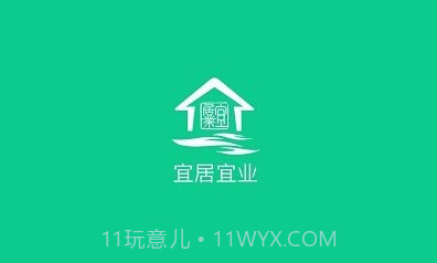 宜居宜业V1.0.10截图