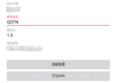 网页打包App安装包v6.10截图