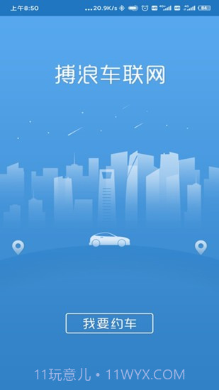 搏浪公务车v2.0.15截图