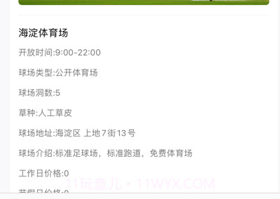 凌悦高尔夫预约管理v1.10截图