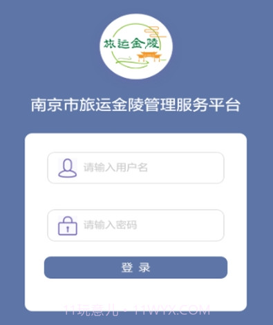 旅运金陵v1.0.13截图