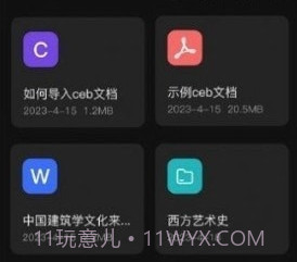 CEB阅读器v1.8截图