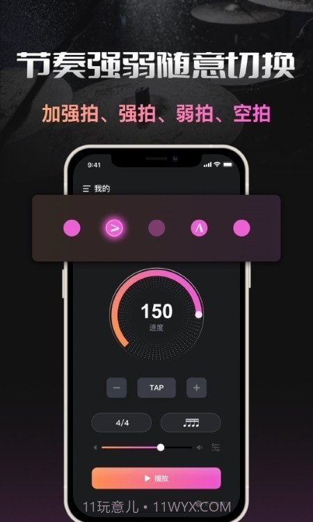智能节拍器v1.0.5截图