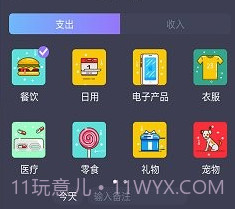 记账本子v19.7截图